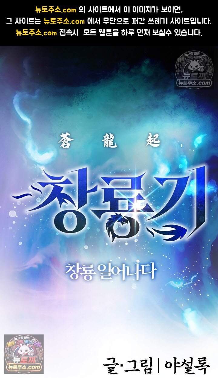 창룡기 30화 1