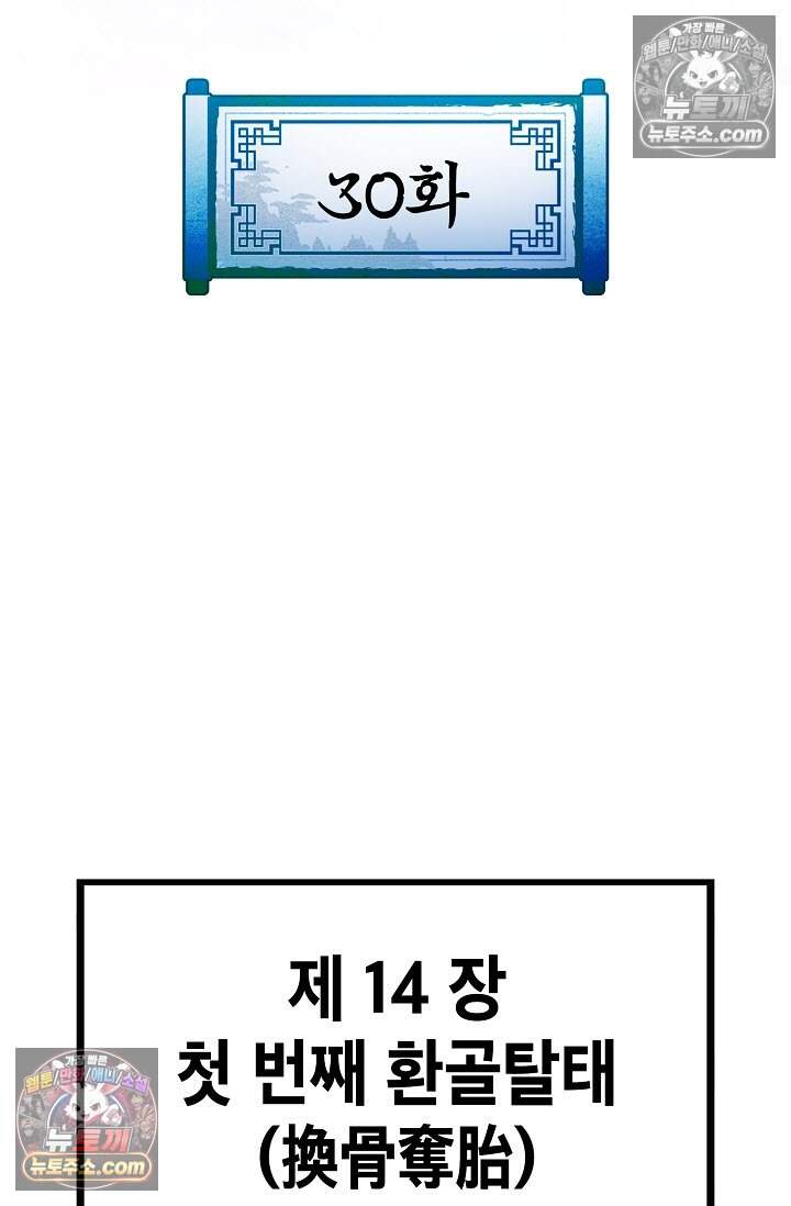 창룡기 30화 2