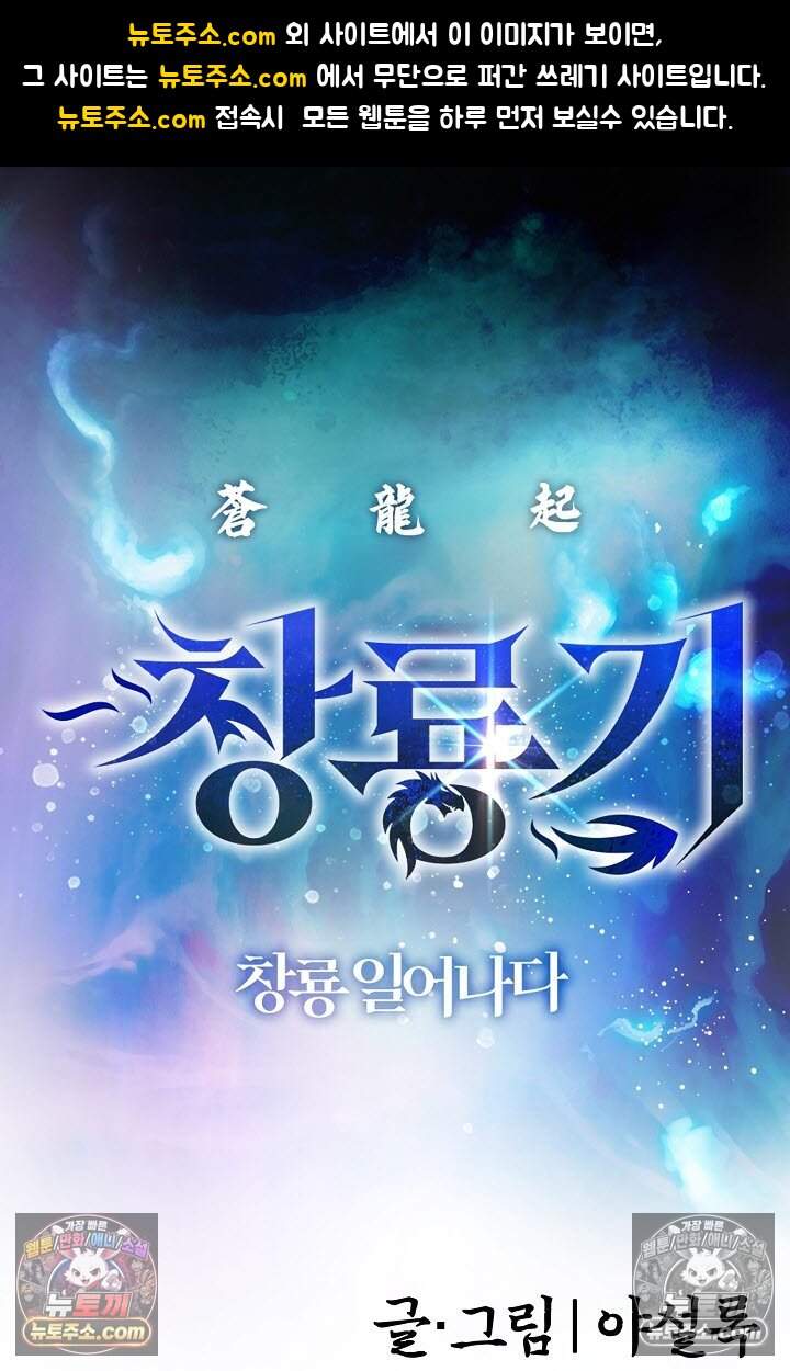 창룡기 40화 1