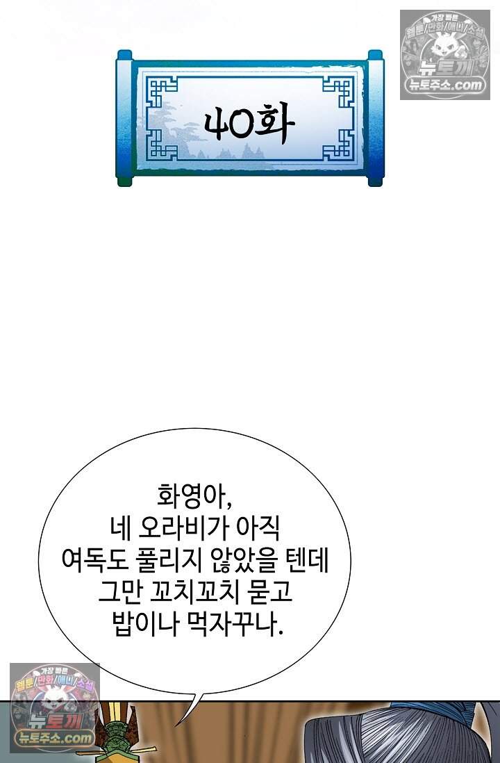 창룡기 40화 2