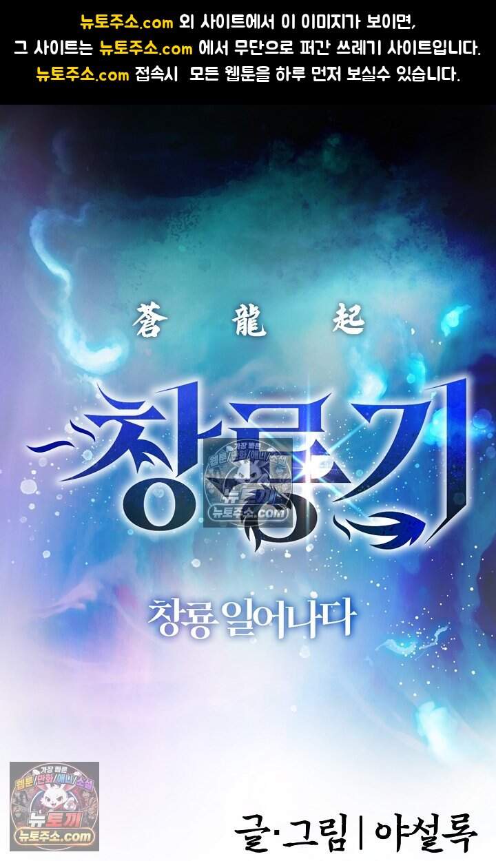 창룡기 50화 1