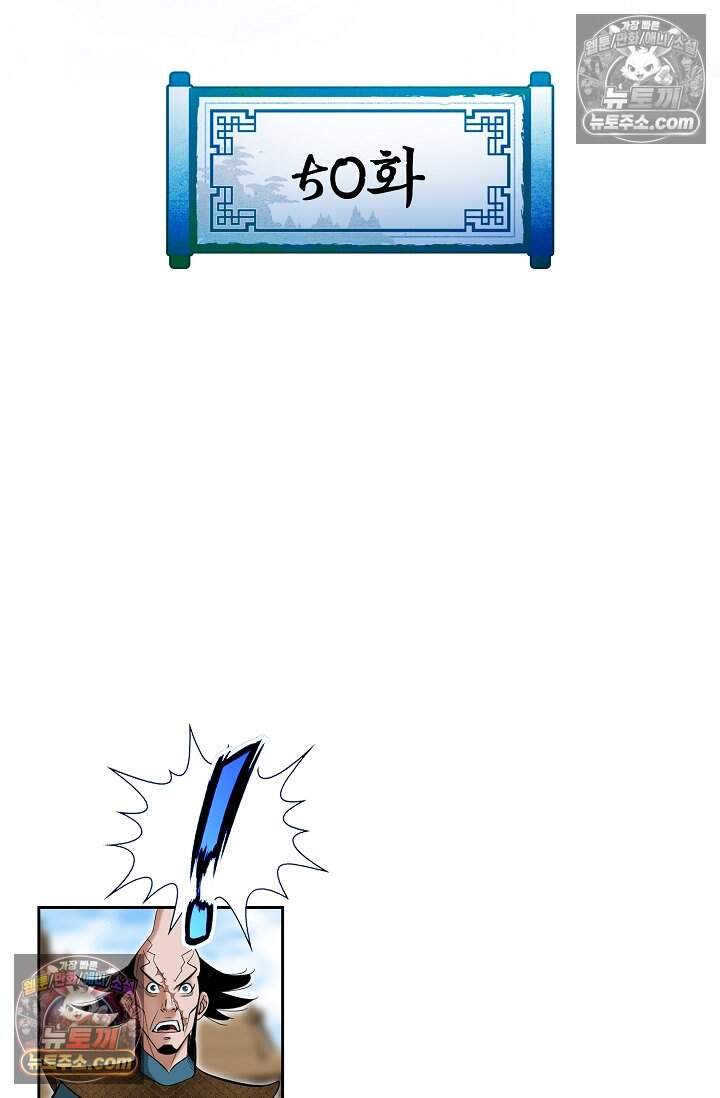 창룡기 50화 2
