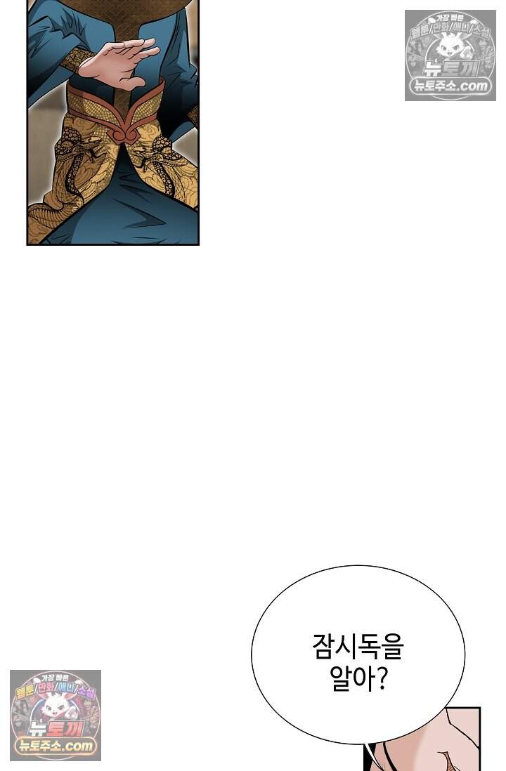 창룡기 50화 3
