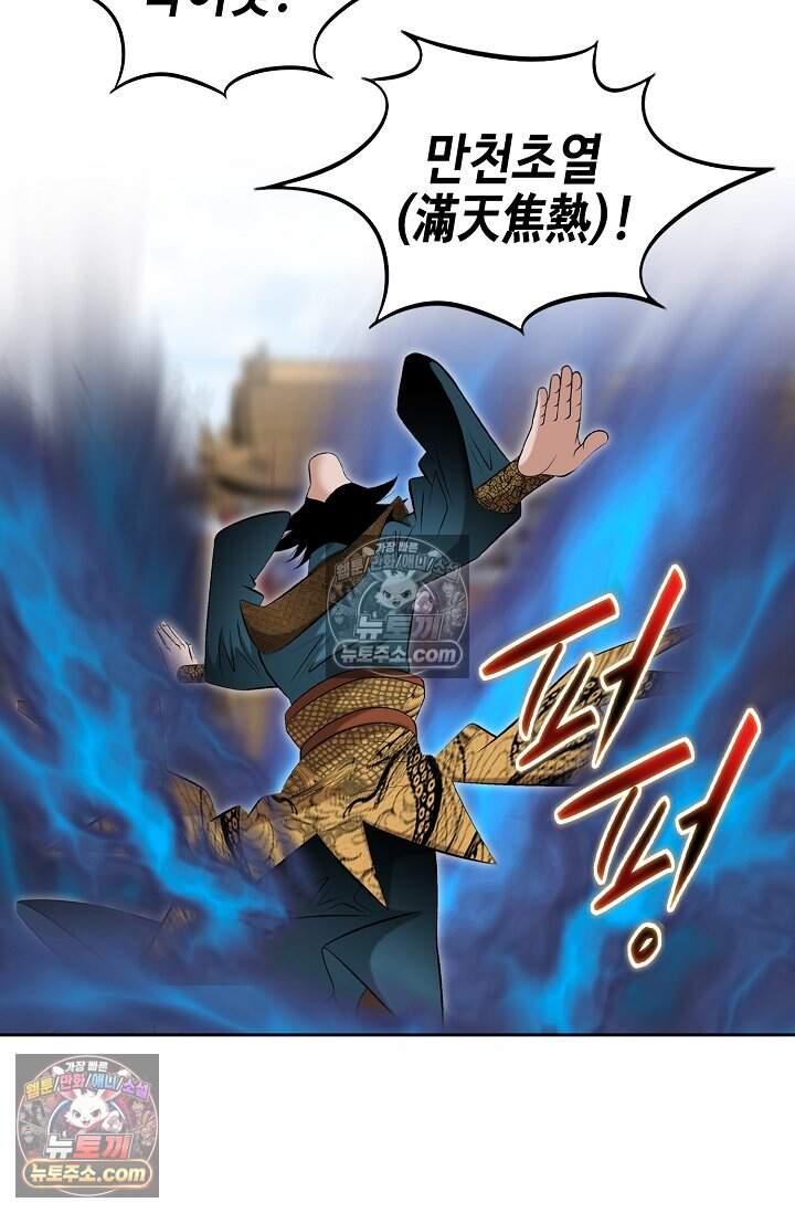 창룡기 50화 10