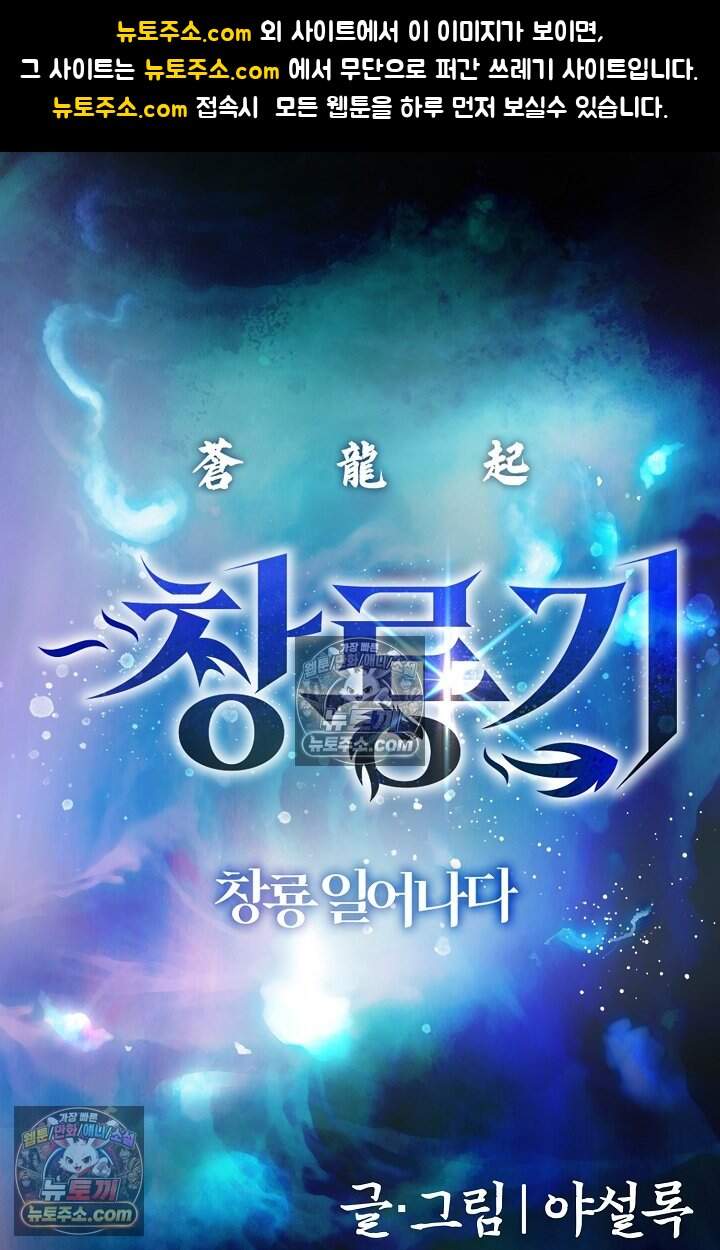 창룡기 60화 1