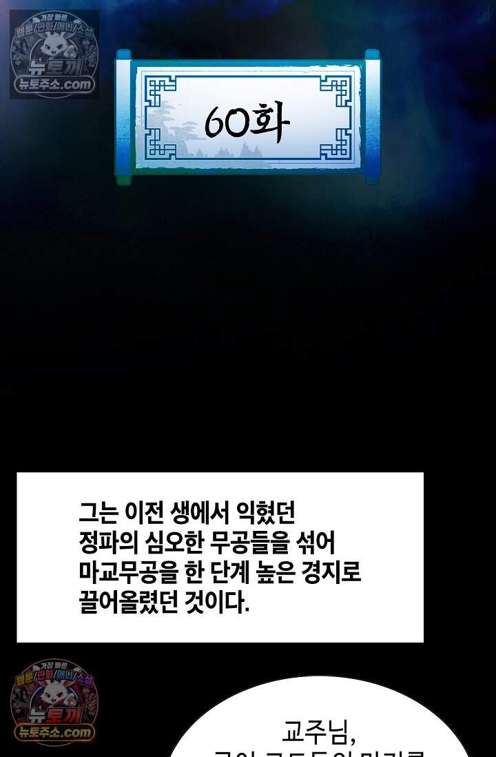창룡기 60화 2