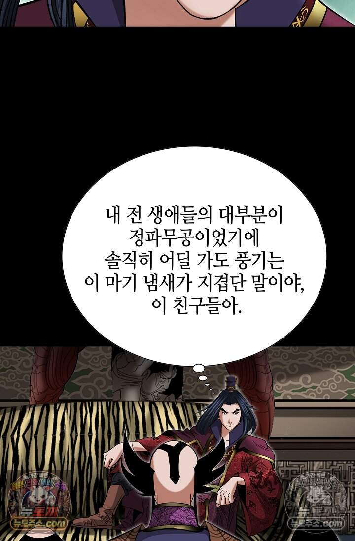창룡기 60화 5