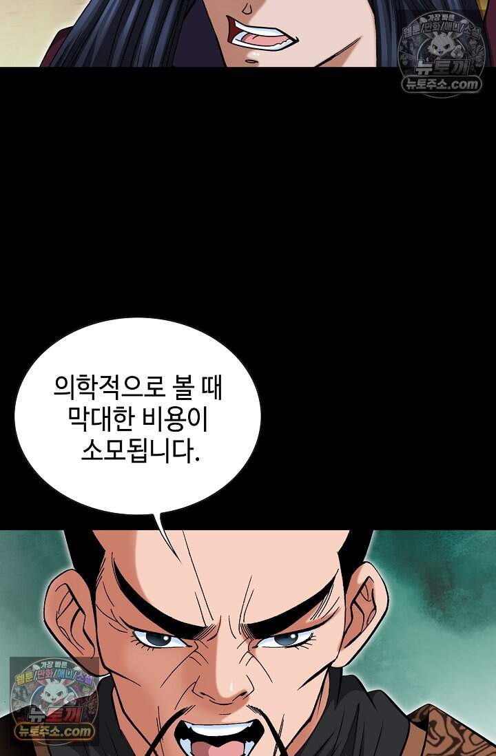 창룡기 60화 8
