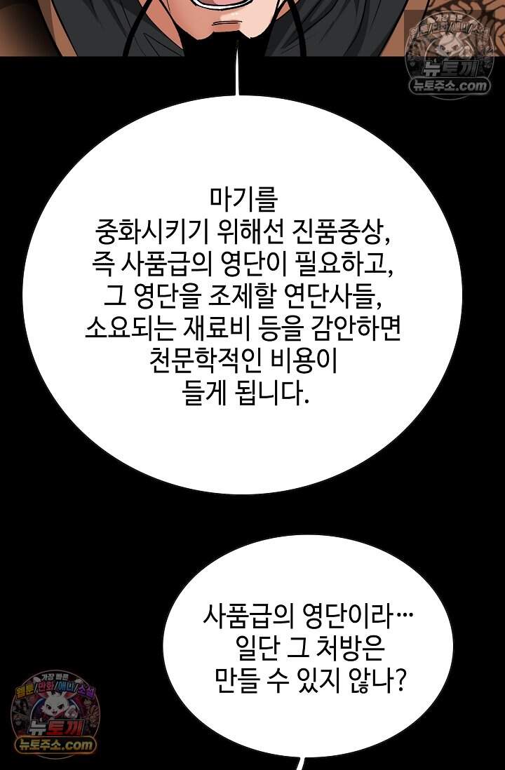 창룡기 60화 9
