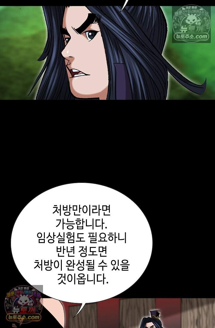 창룡기 60화 10