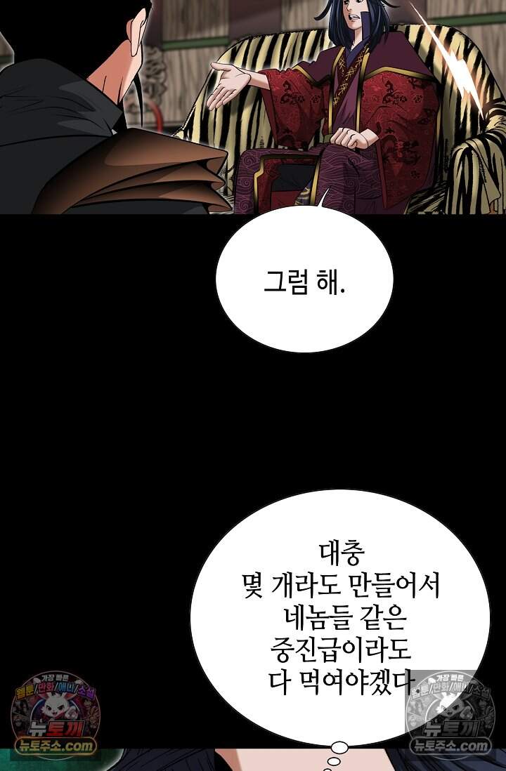 창룡기 60화 11