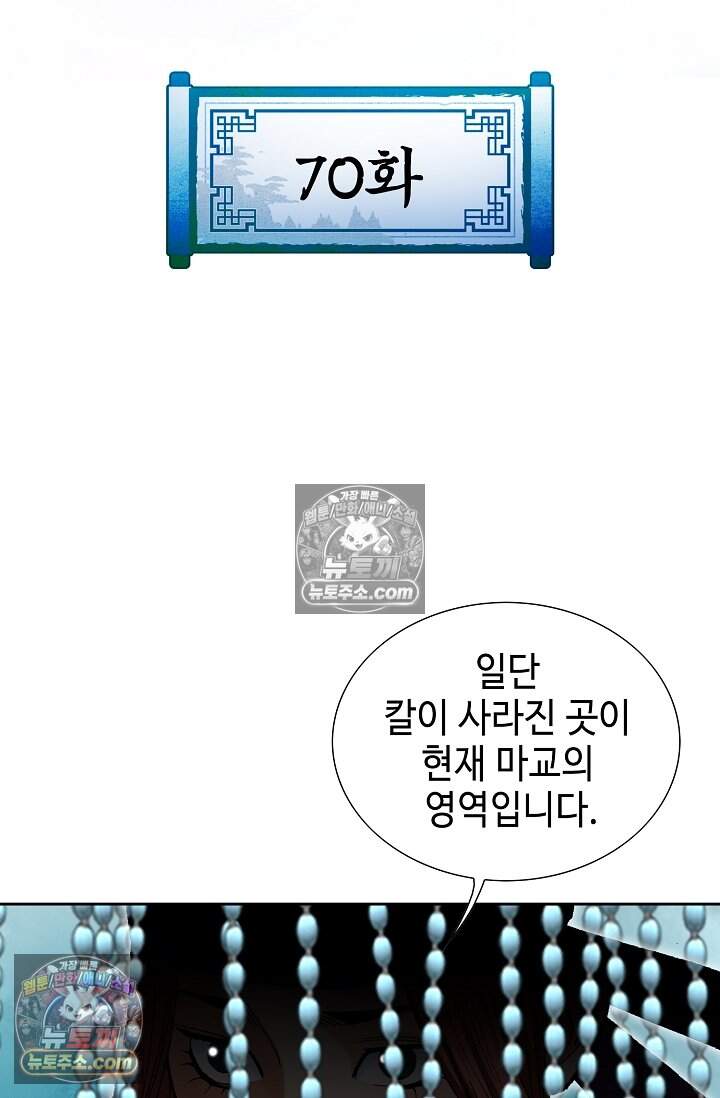 창룡기 70화 2