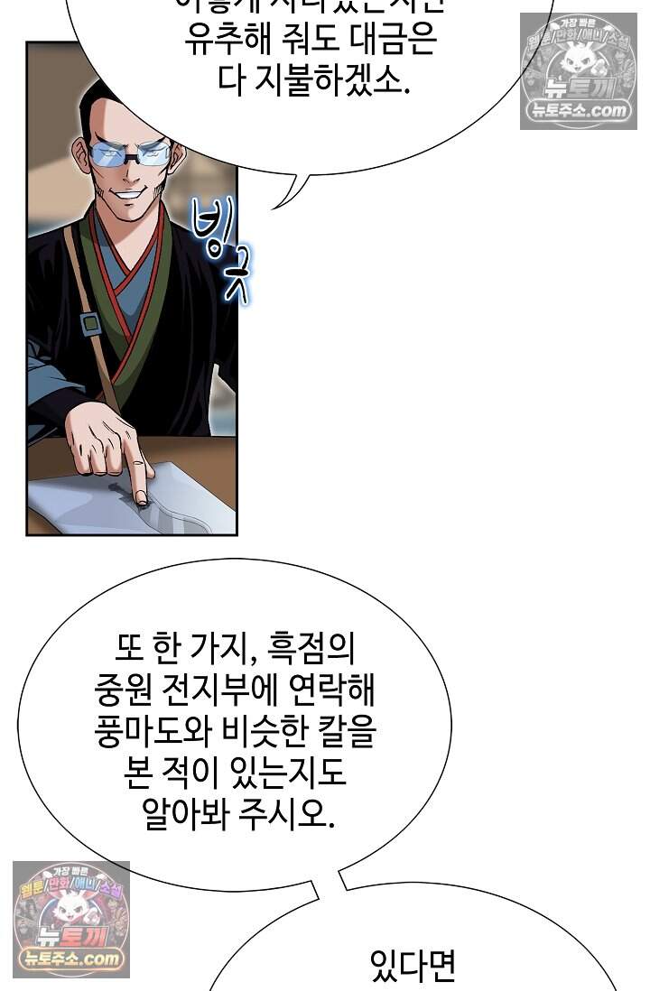 창룡기 70화 4