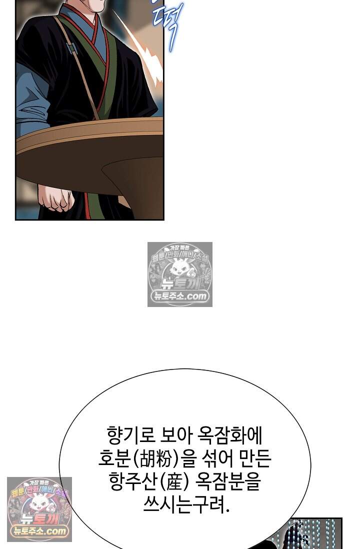 창룡기 70화 8