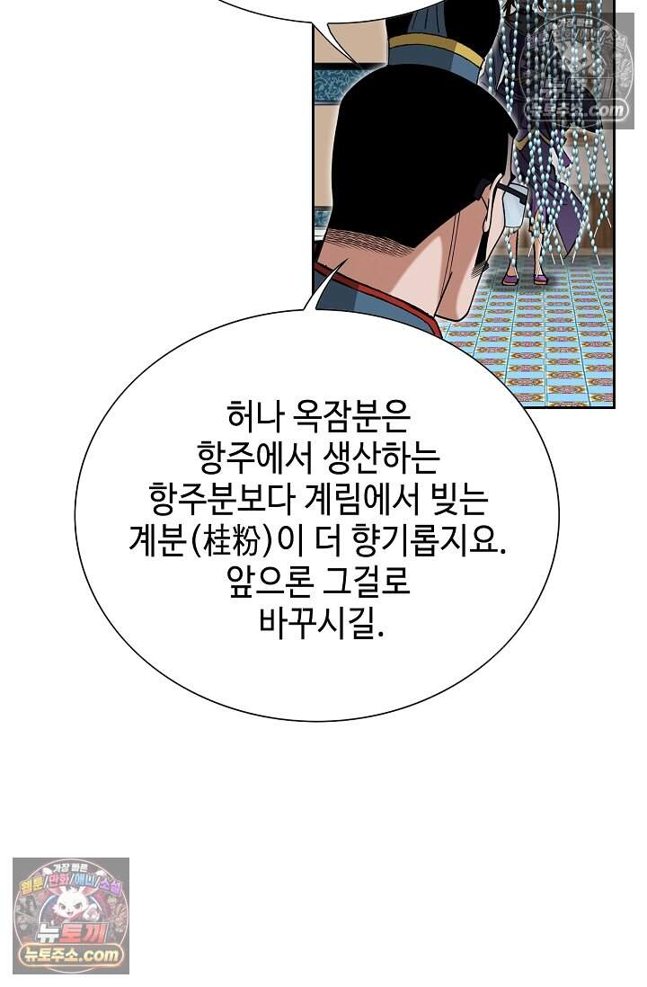 창룡기 70화 9