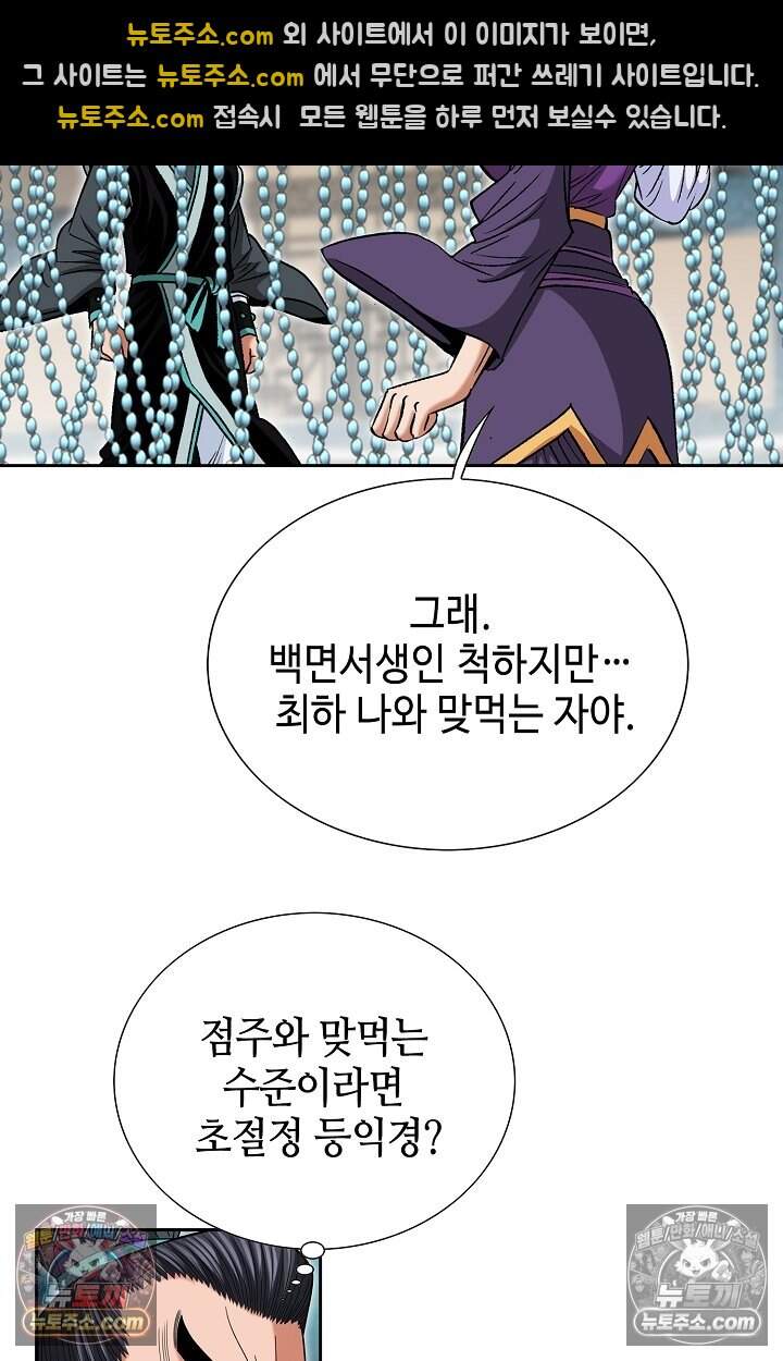창룡기 70화 14