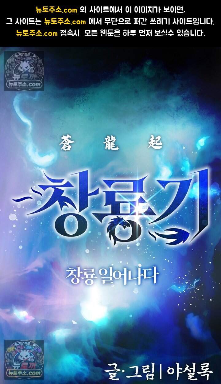 창룡기 80화 1