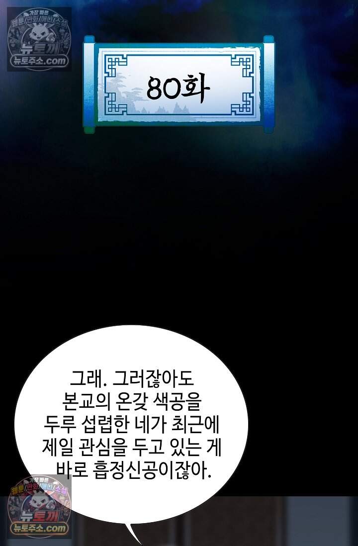 창룡기 80화 2