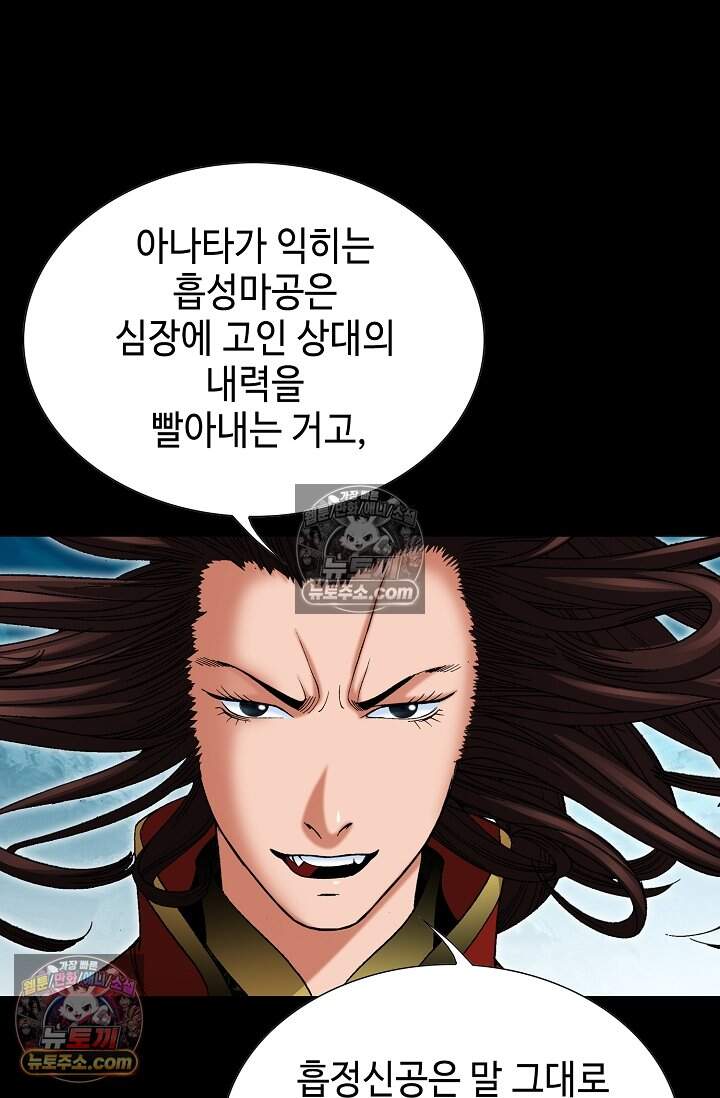 창룡기 80화 5