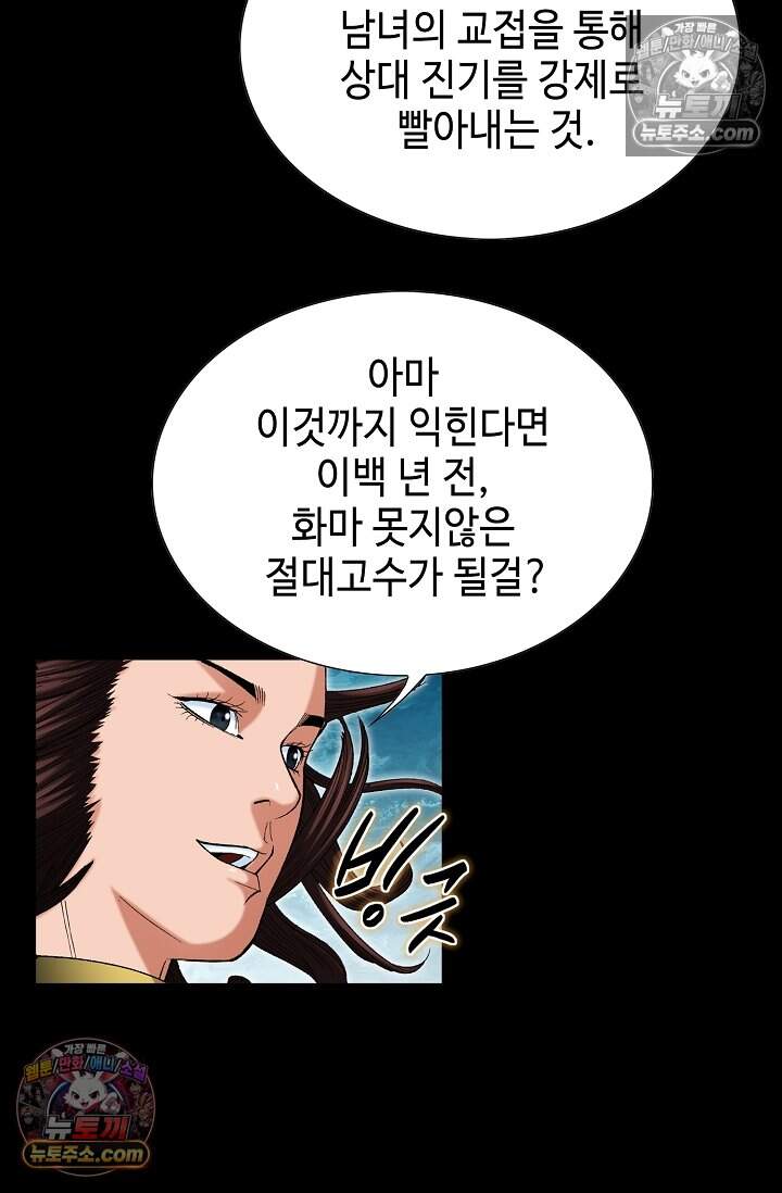 창룡기 80화 6