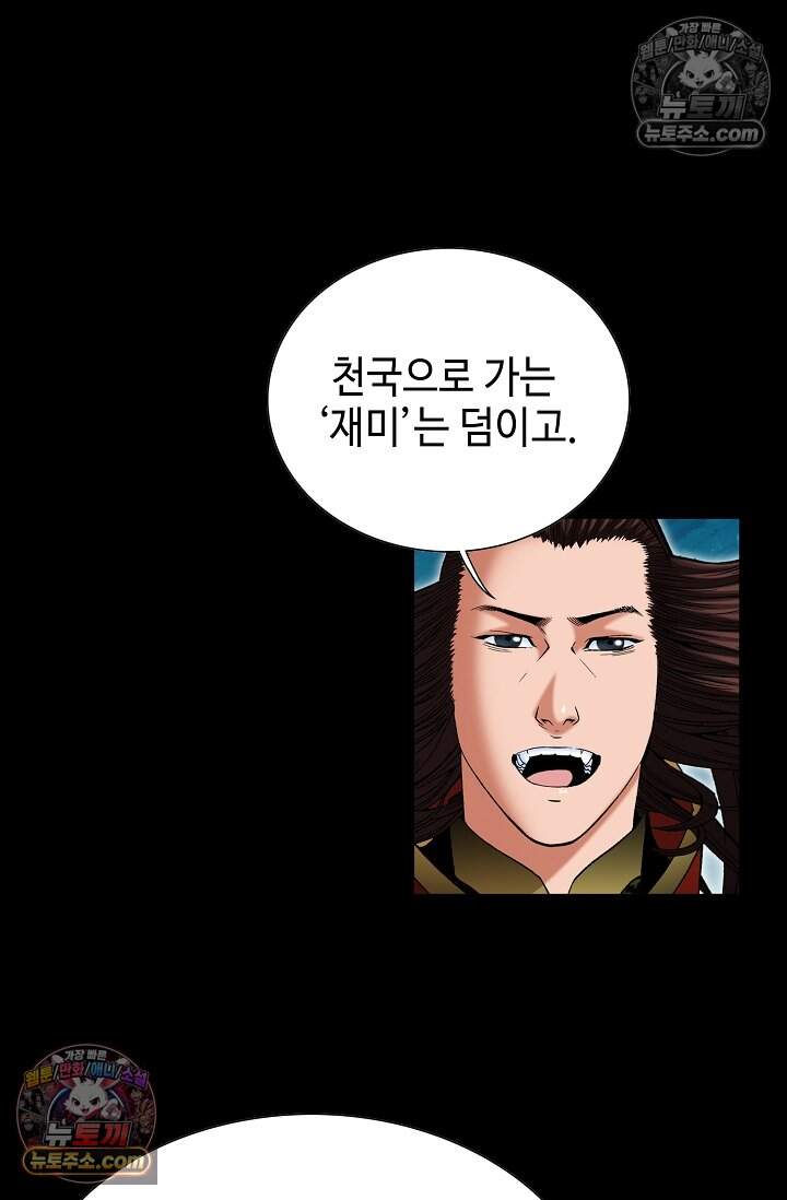 창룡기 80화 7