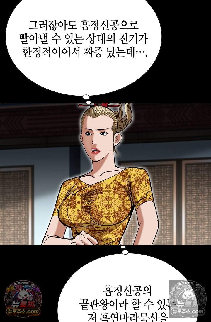 창룡기 80화 8