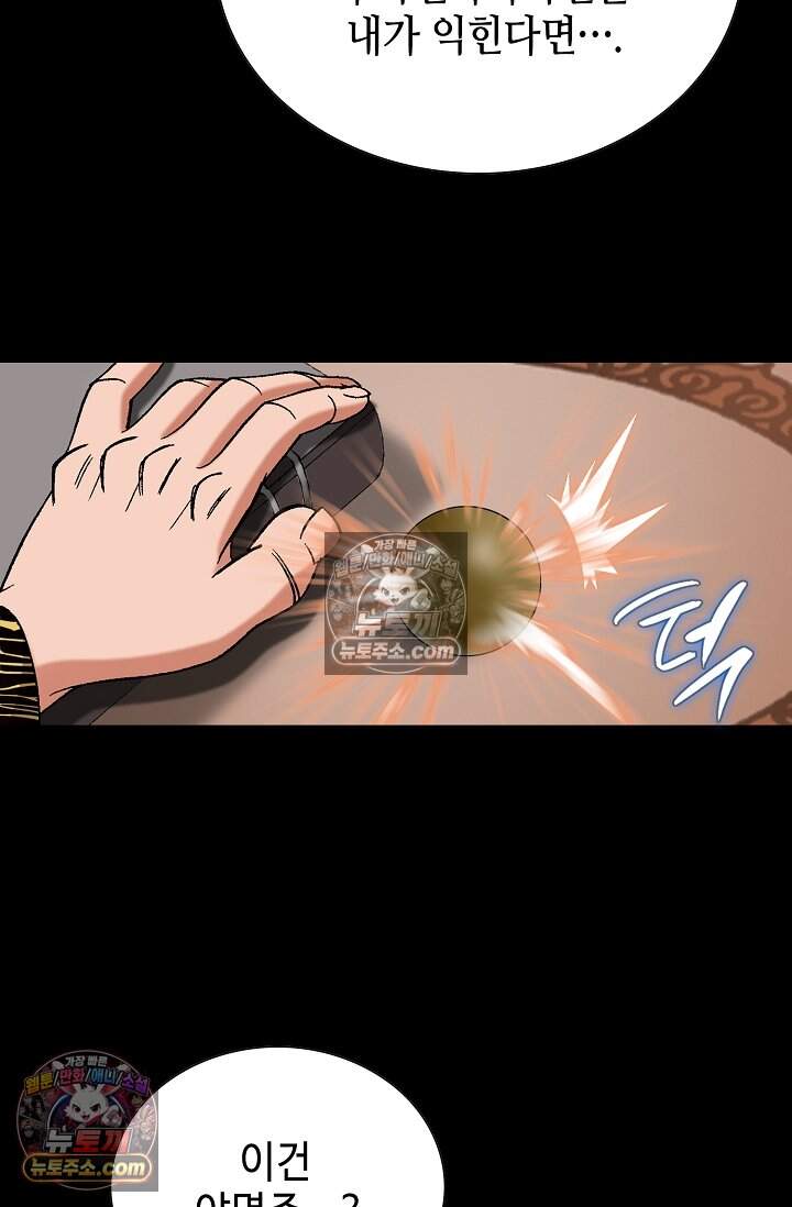창룡기 80화 9