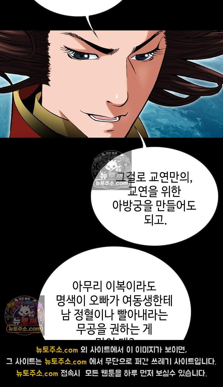 창룡기 80화 11