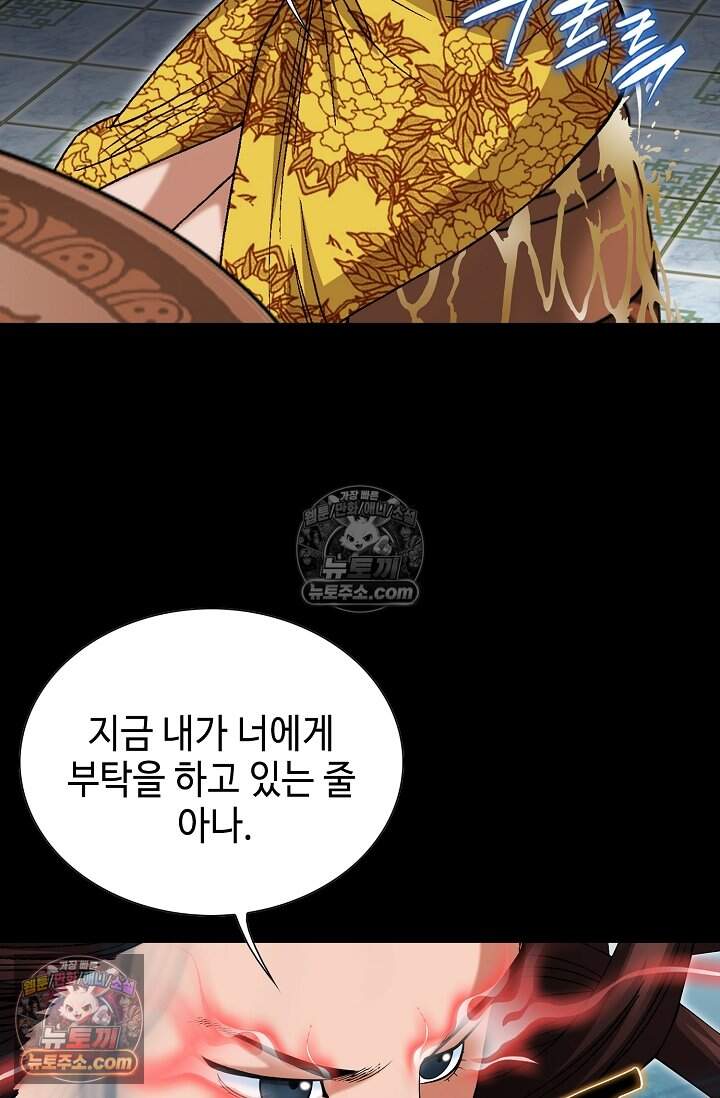 창룡기 80화 17