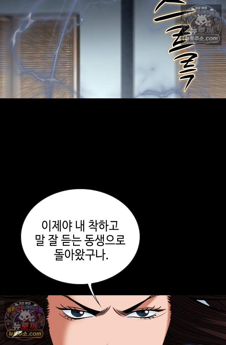 창룡기 80화 22