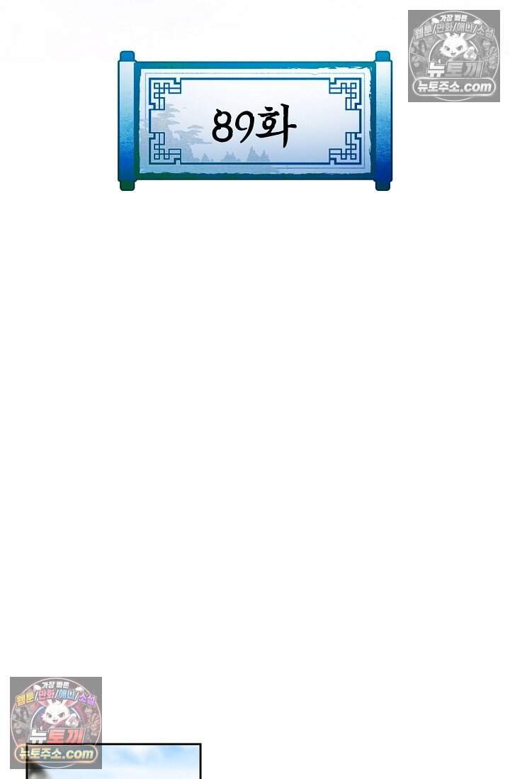 창룡기 89화 2