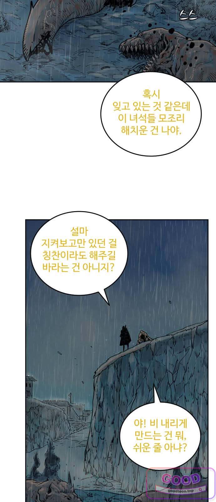 마법사랑해 57화 - 비탄의 밤 (7) 4