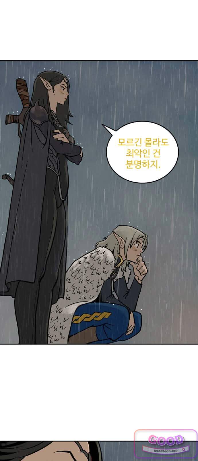 마법사랑해 57화 - 비탄의 밤 (7) 6