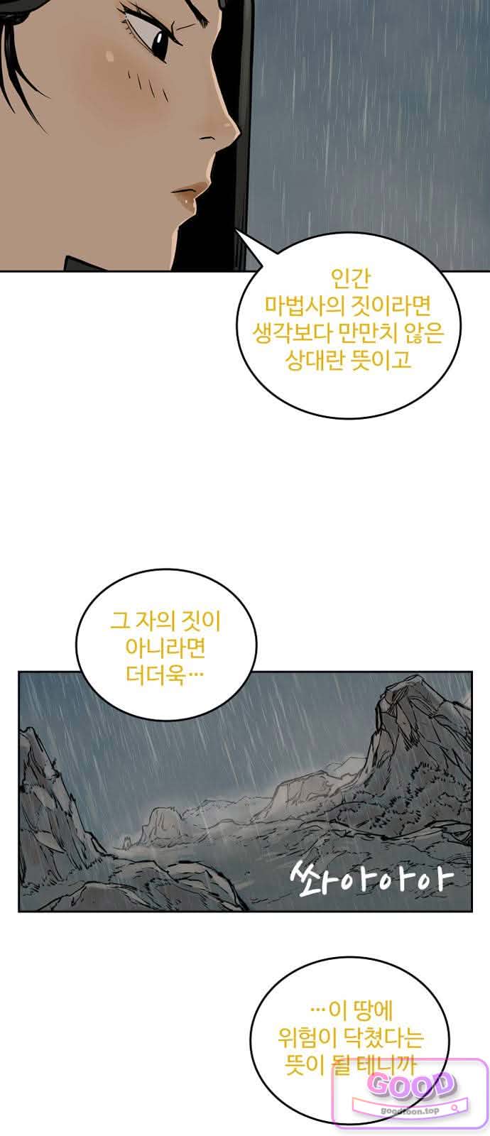 마법사랑해 57화 - 비탄의 밤 (7) 7