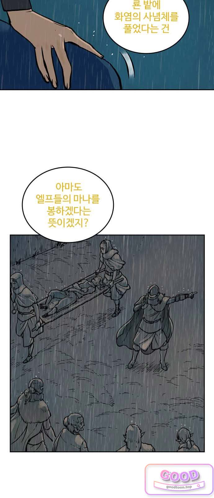 마법사랑해 57화 - 비탄의 밤 (7) 11