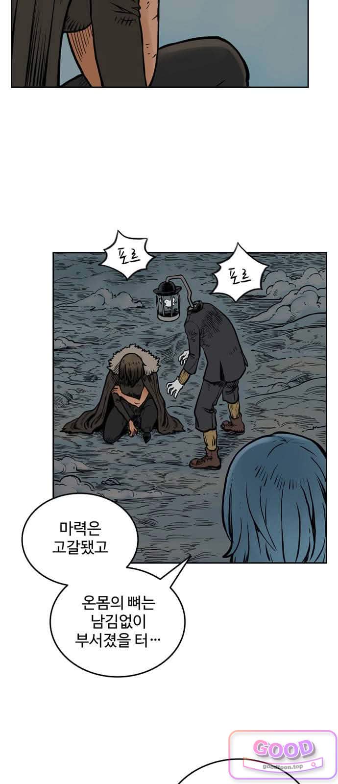마법사랑해 63화 - 지엄하신 왕 (4) 2