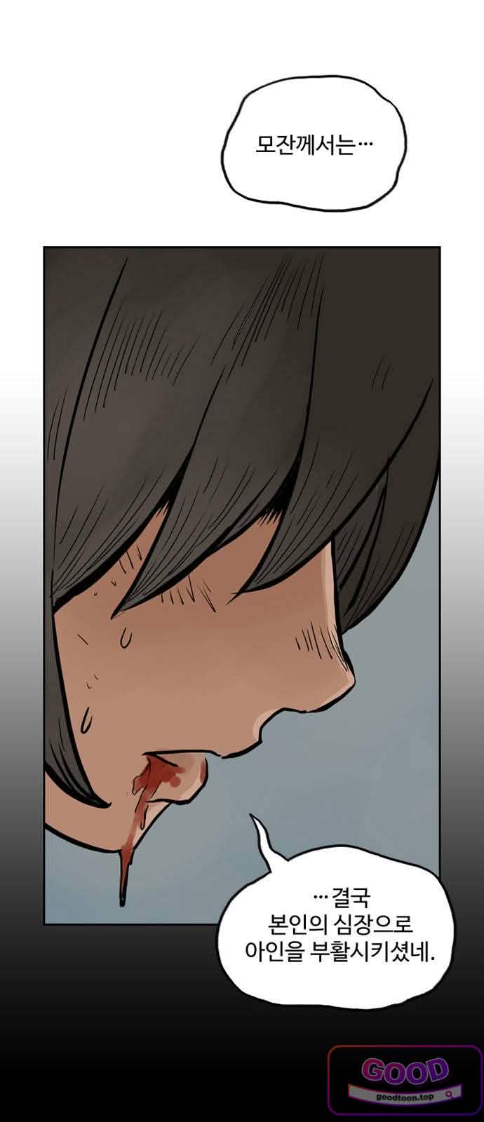 마법사랑해 63화 - 지엄하신 왕 (4) 4