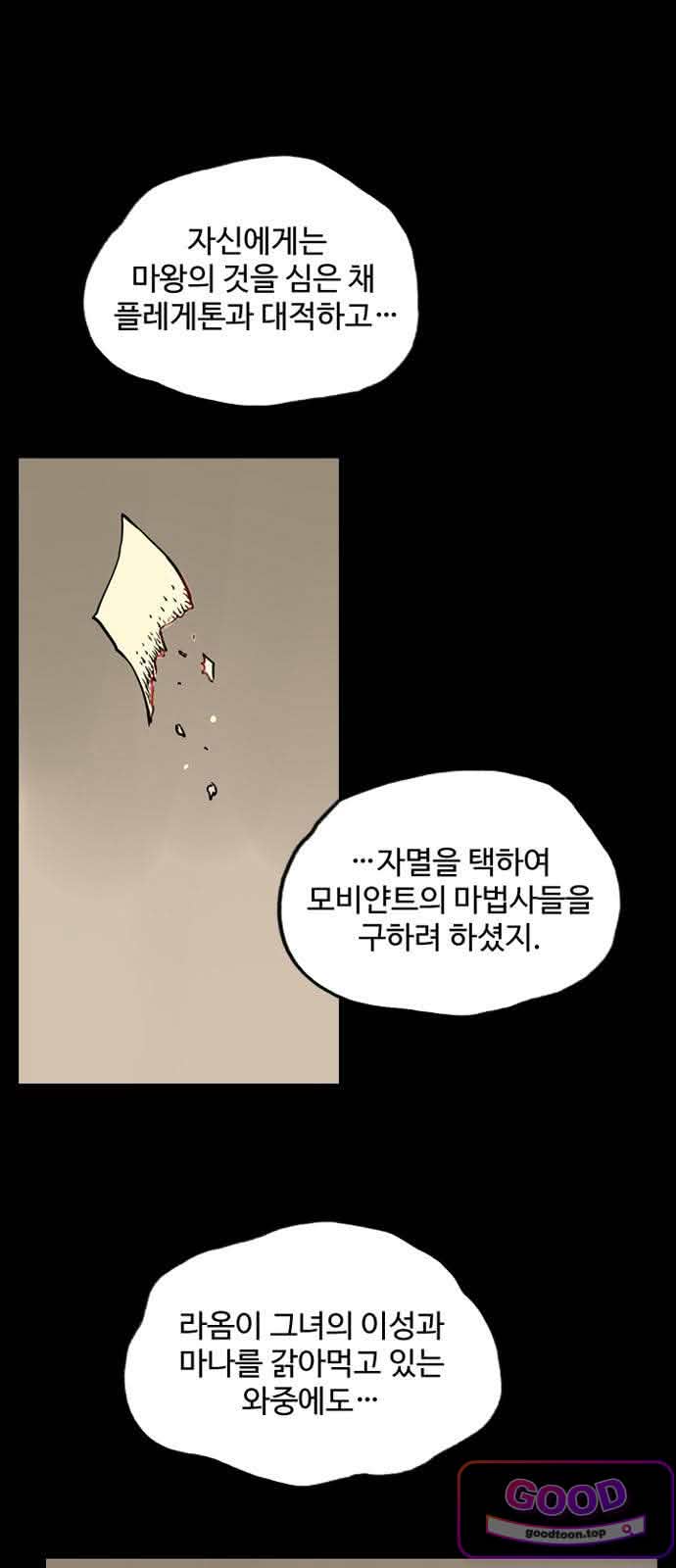 마법사랑해 63화 - 지엄하신 왕 (4) 5