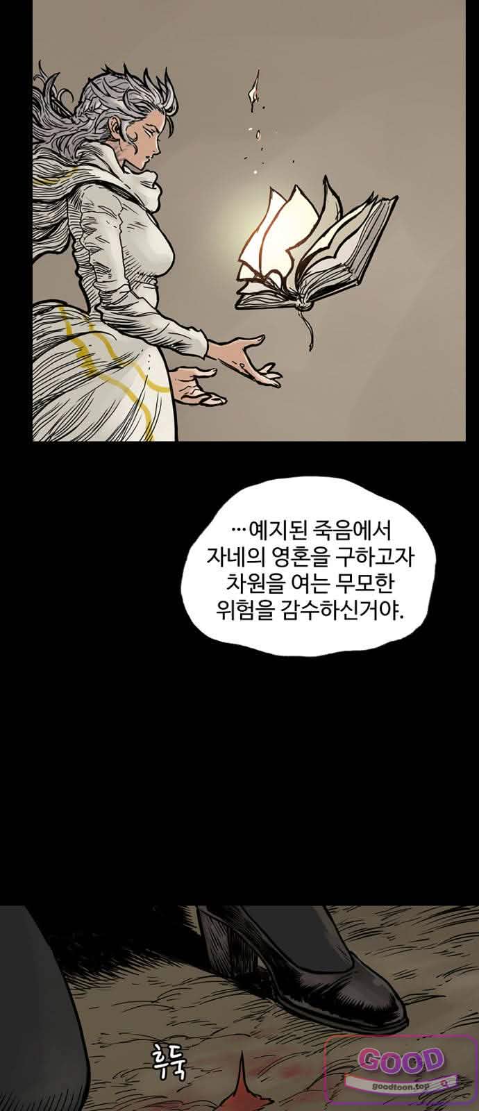 마법사랑해 63화 - 지엄하신 왕 (4) 6