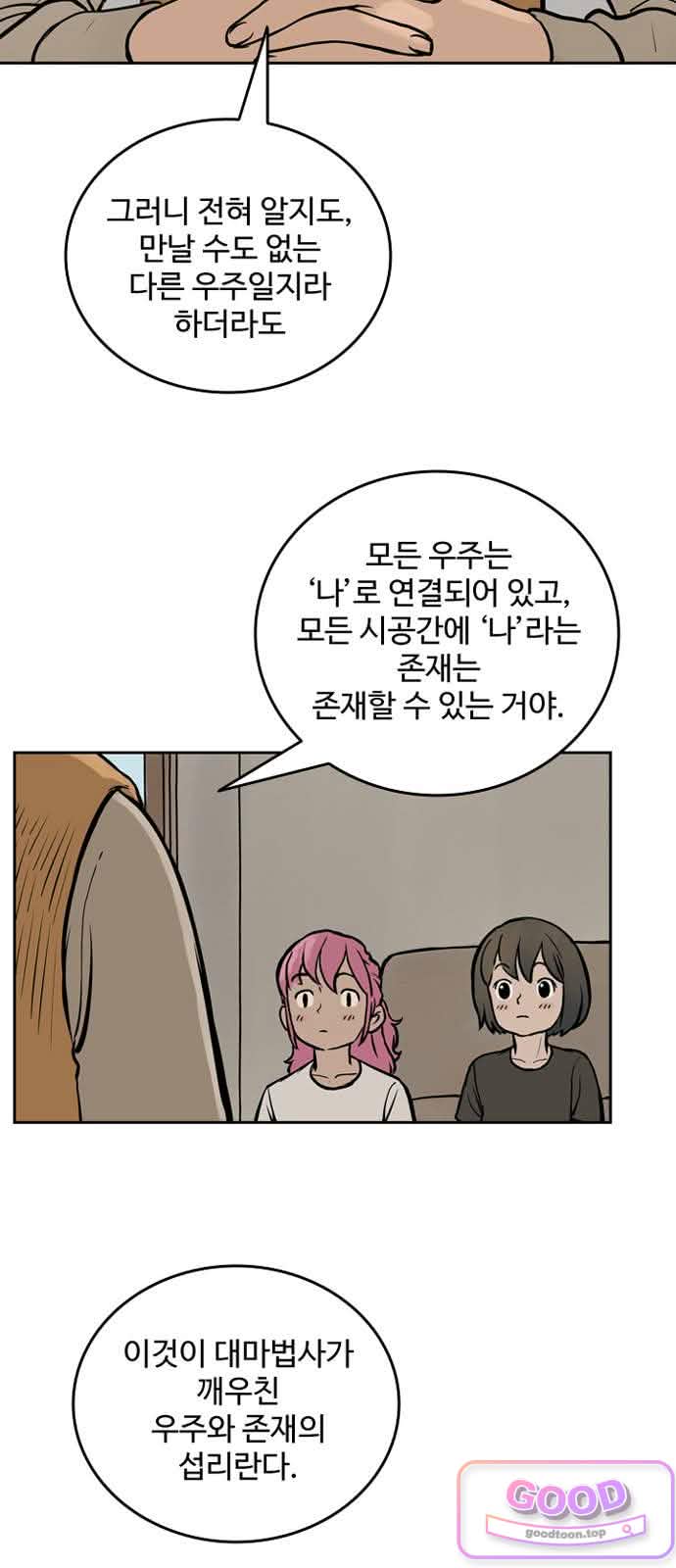 마법사랑해 73화 - 용맹한 기사 (4) 10