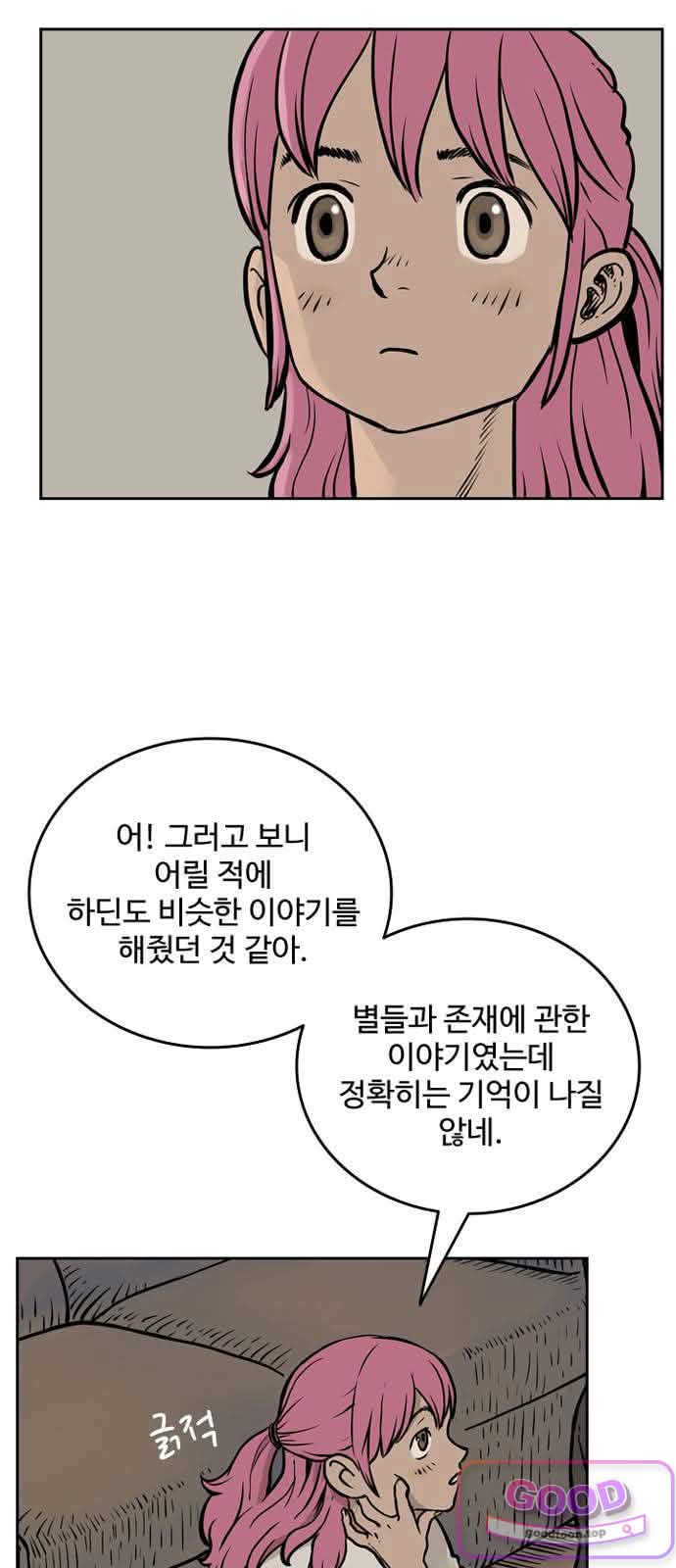 마법사랑해 73화 - 용맹한 기사 (4) 11