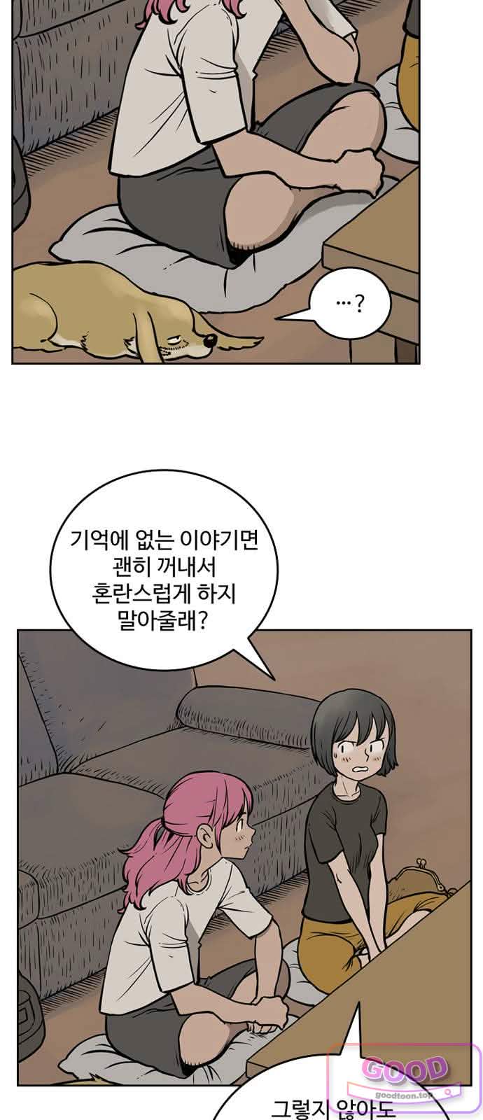 마법사랑해 73화 - 용맹한 기사 (4) 12