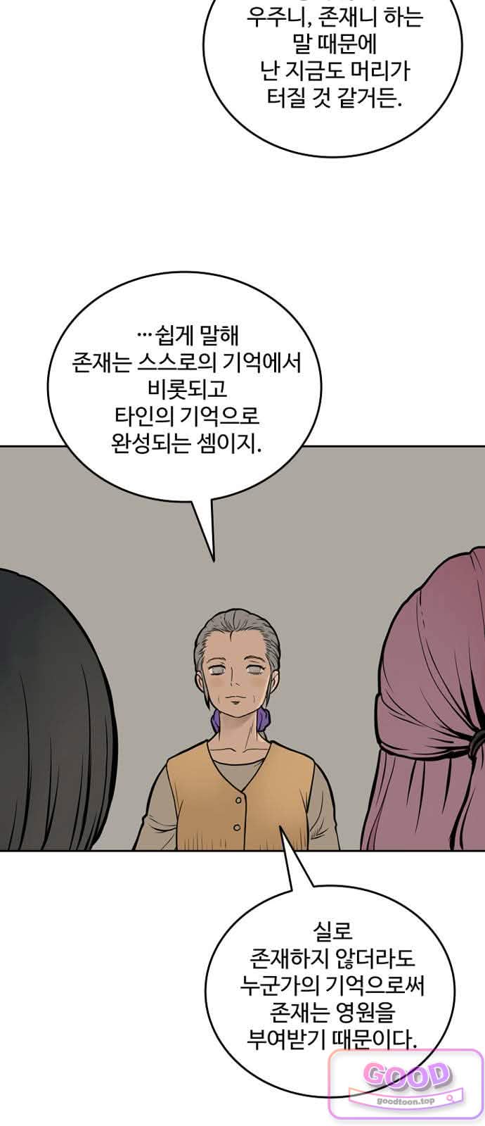 마법사랑해 73화 - 용맹한 기사 (4) 13