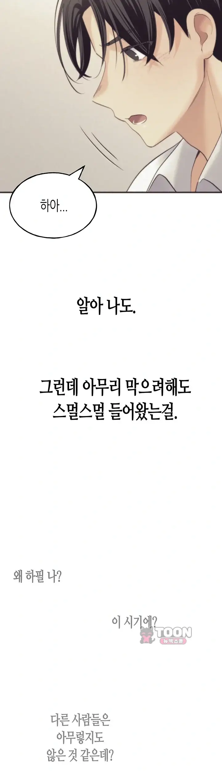 플러그인 하겠습니다! 28화 3