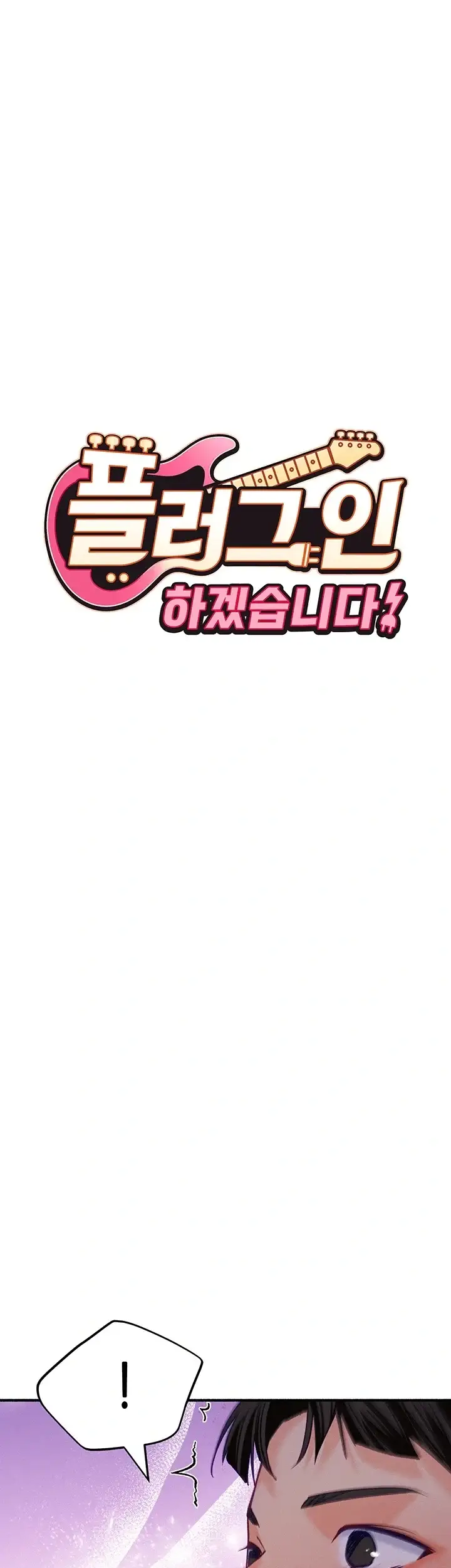 플러그인 하겠습니다! 28화 10