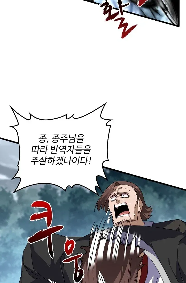 마황의 귀환 668화 4