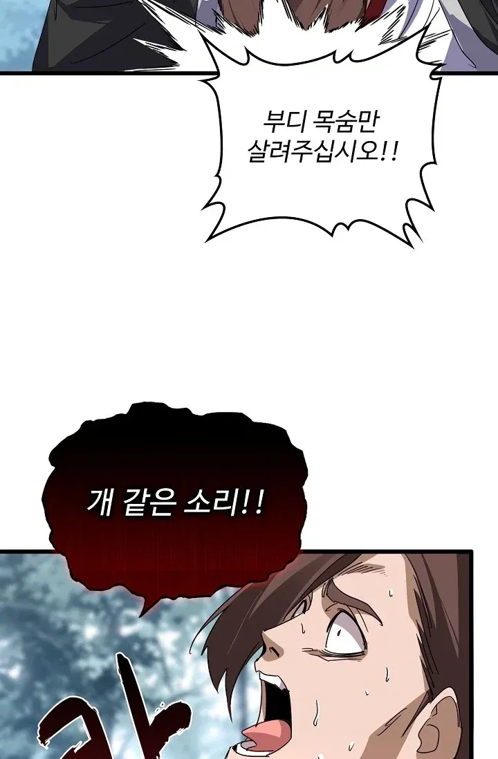 마황의 귀환 668화 5