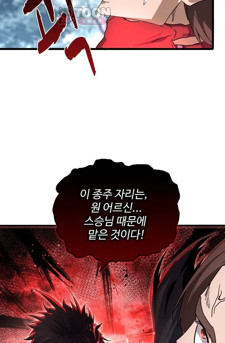 마황의 귀환 668화 6