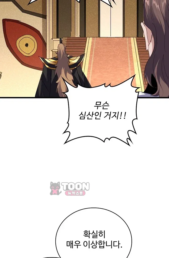 마황의 귀환 668화 18
