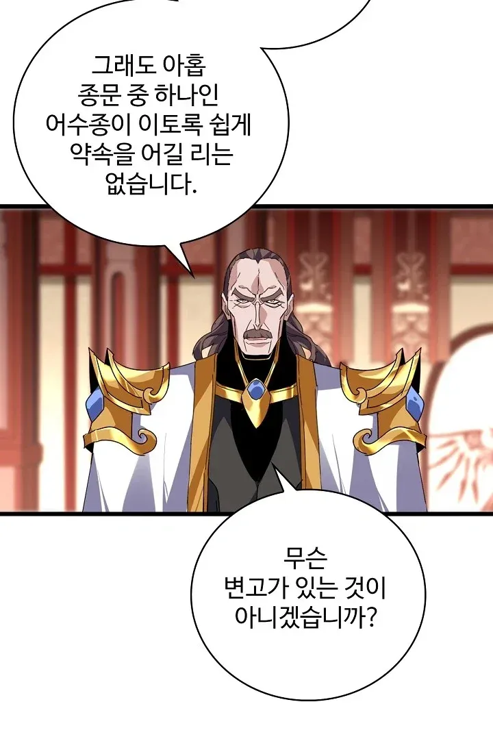 마황의 귀환 668화 19